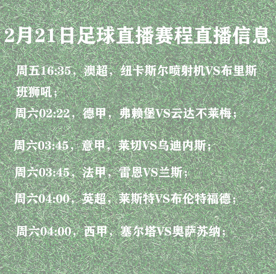 包含意甲比赛赛程调整，球迷期待更精彩对决的词条