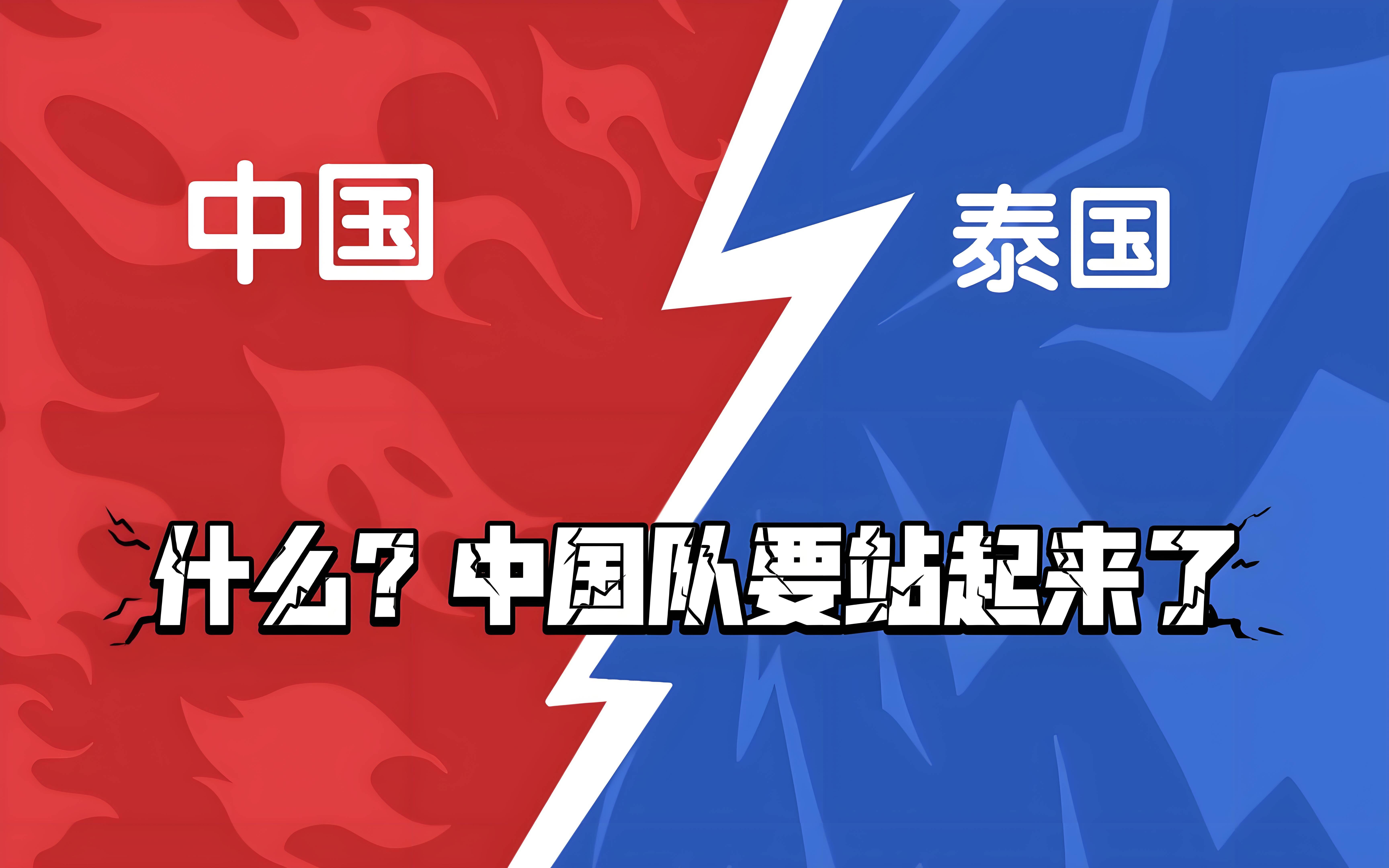 泰国球队抵达中国参赛，面对赵州球队挑战的简单介绍