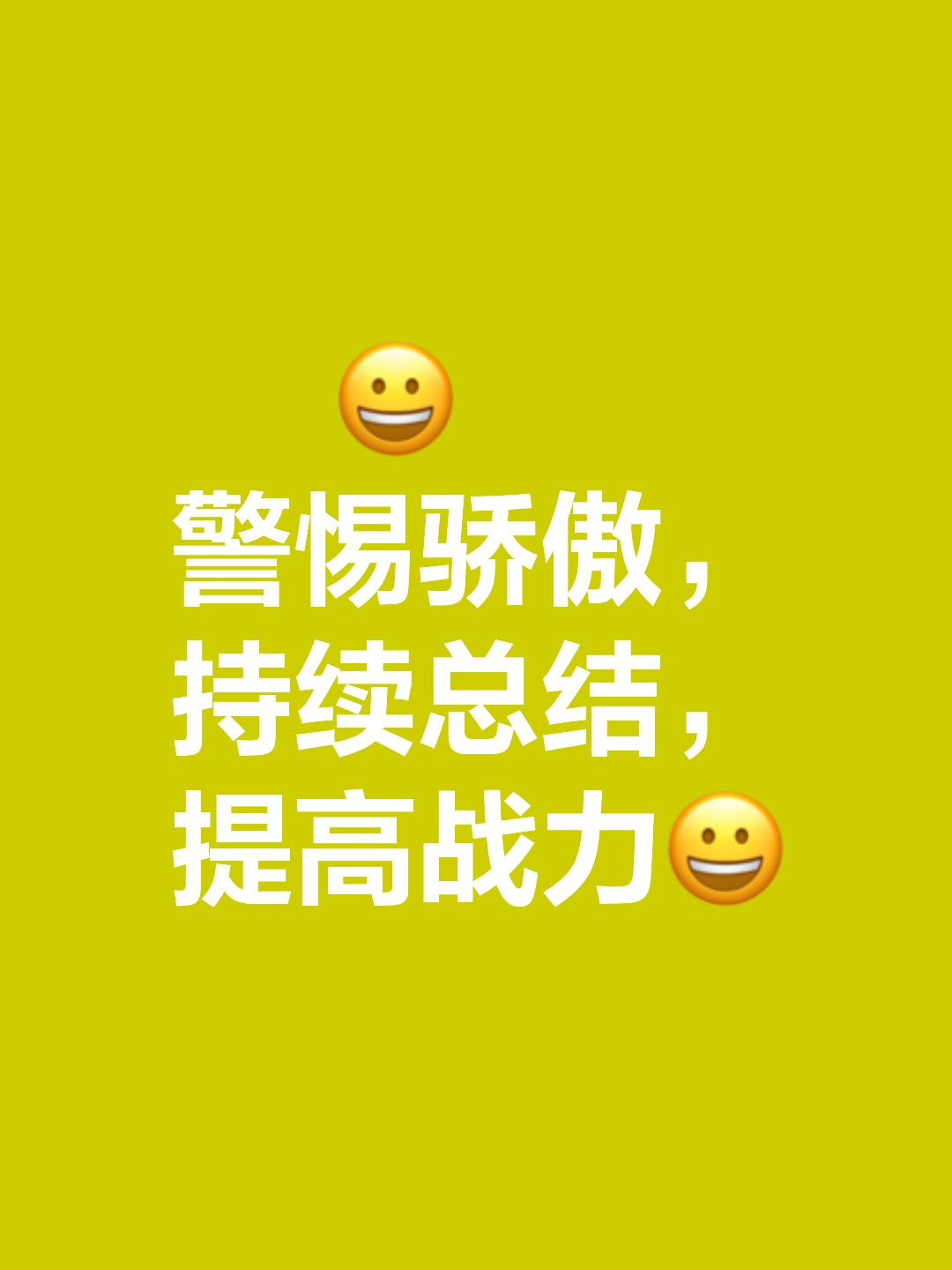 时刻准备，胜利在向我们招手