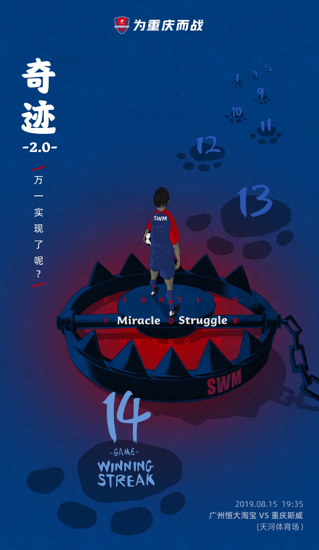 广州恒大客场战平重庆力帆，保持不败战绩的简单介绍