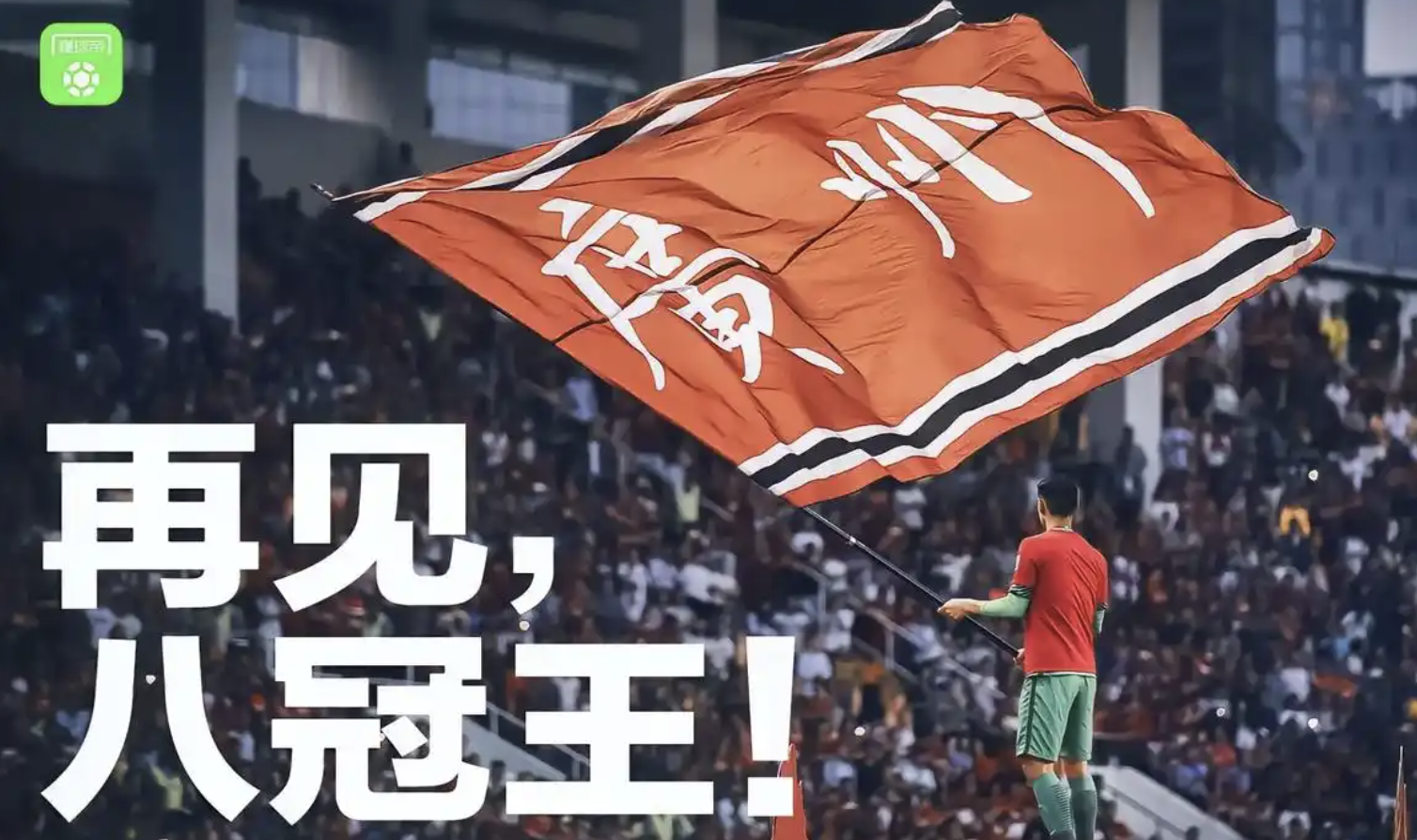 广州队全面发力，力克对手取得胜利