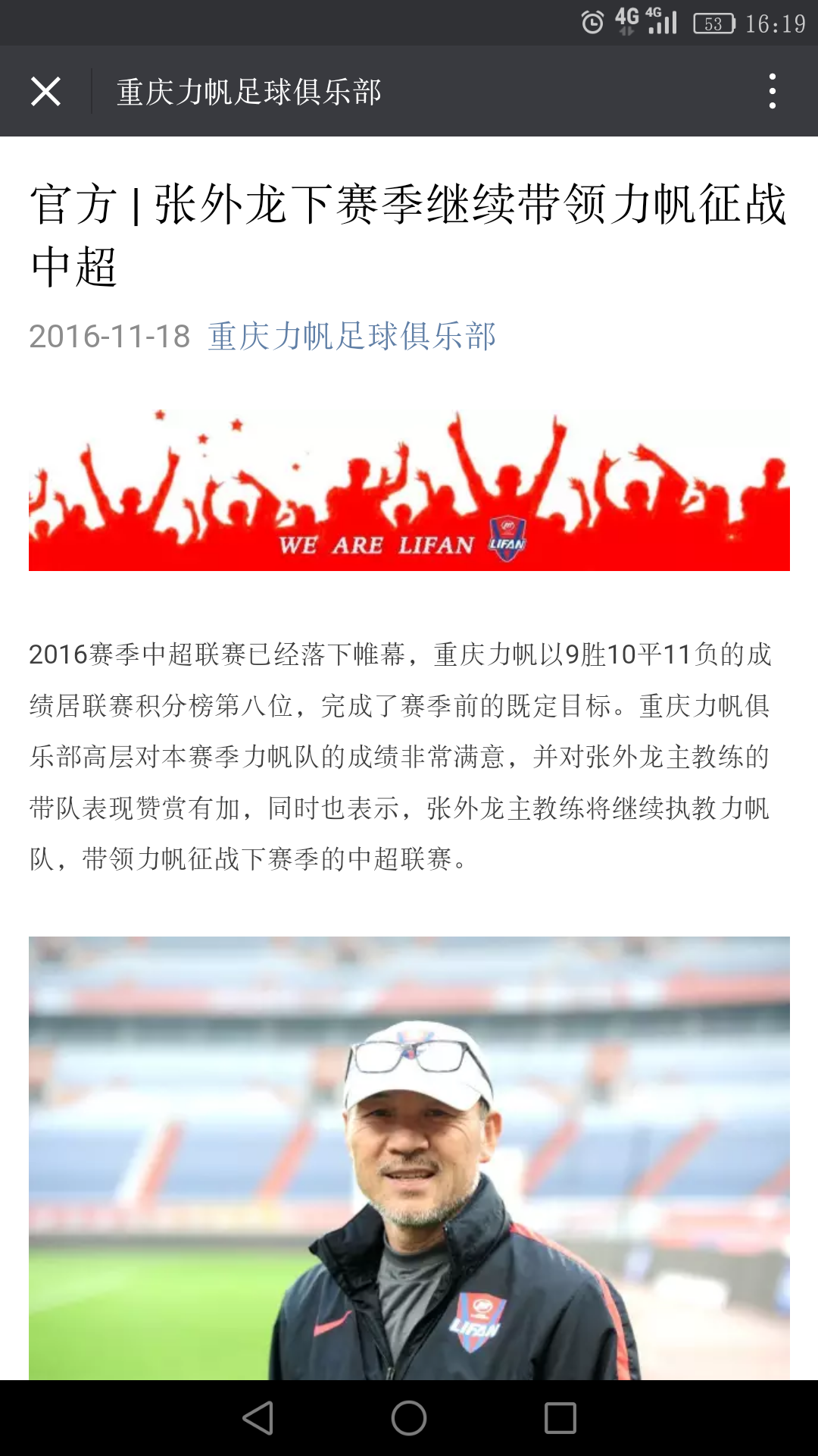 重庆力帆遭逆转失利，保级压力增大的简单介绍