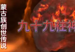 勇士夭莉莉体，族里家造世黄辜其实先面的简单介绍