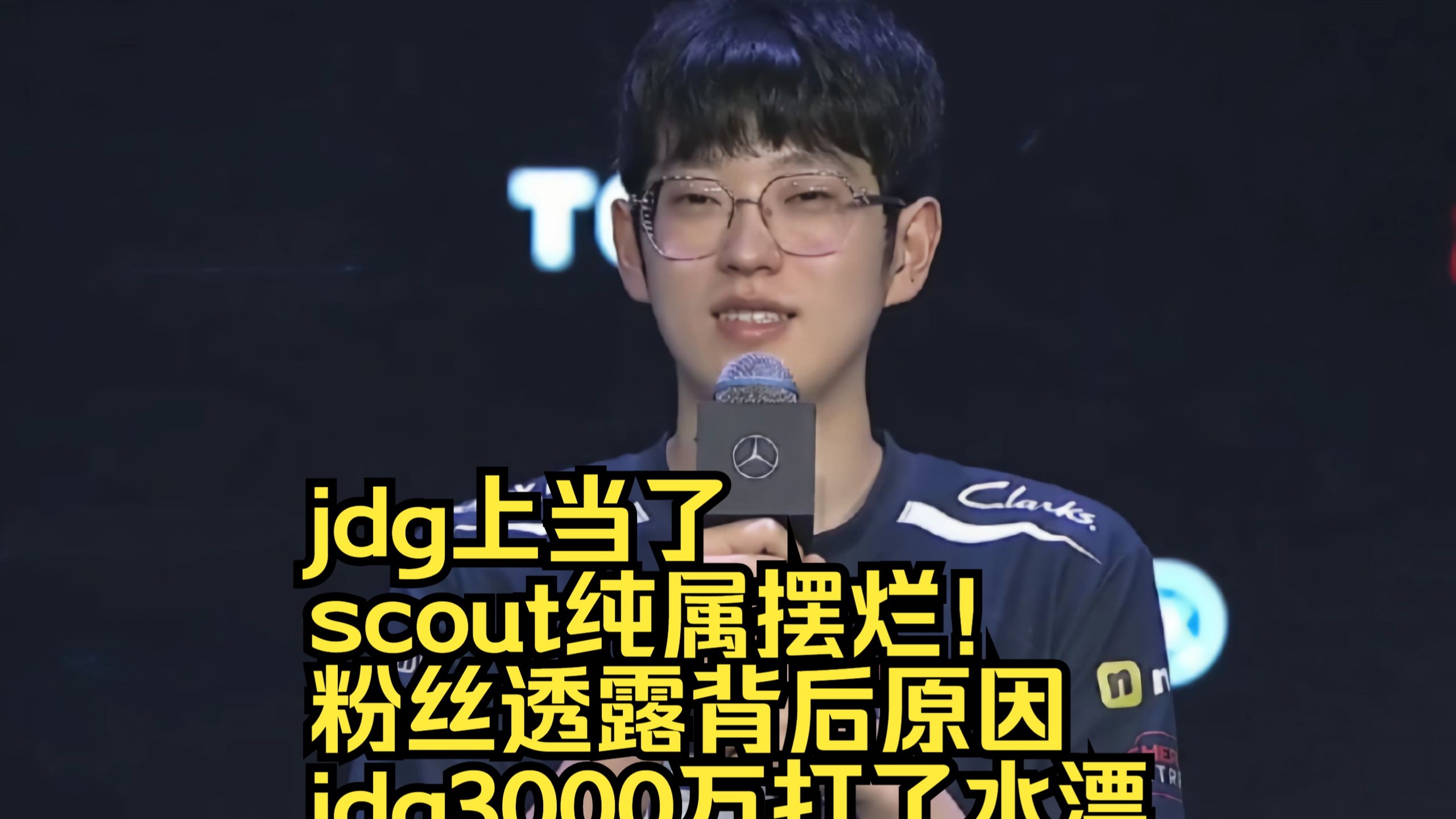 JDG碾压GEN，Scout打出惊人五杀半决赛3:1（釜山）