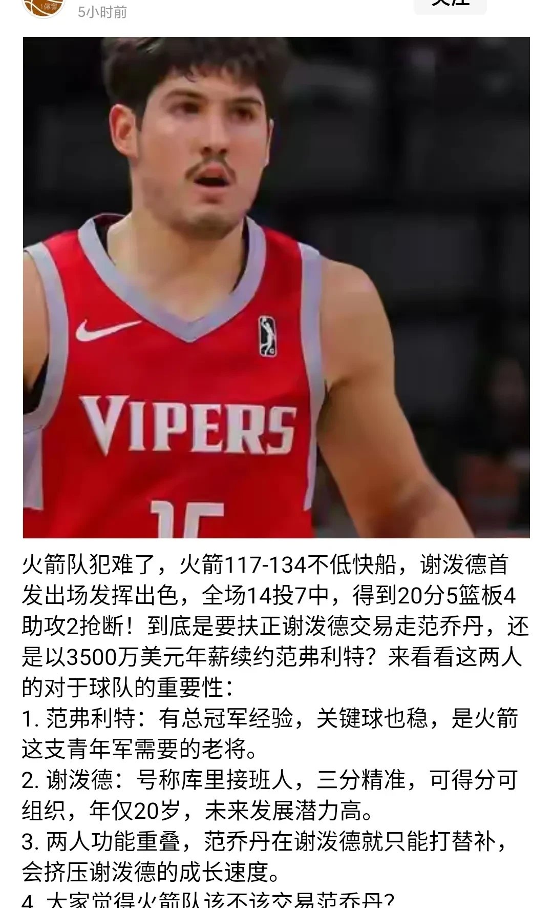 开云官网-关于火箭完胜奇才，费沃斯打破历史纪录的信息