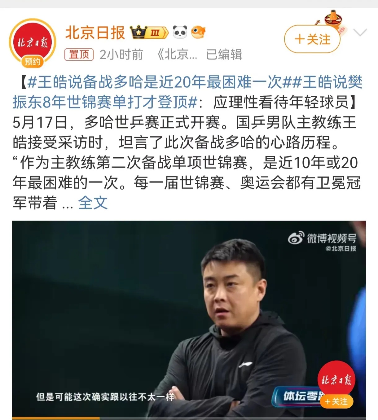 包含德国乒乓球队强势日本乒乓球队,王皓爆发神勇的词条 包含德国乒乓球队强势日本乒乓球队,王皓爆发神勇的词条